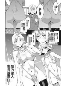 [Mizuryu Kei] Uchi no Kazoku no Fashion ga Okashii. - My family's fashion is so strange. (COMIC Megastore Alpha 2017-09) [Chinese] [亂譯爛改漢化狗] [Digital]