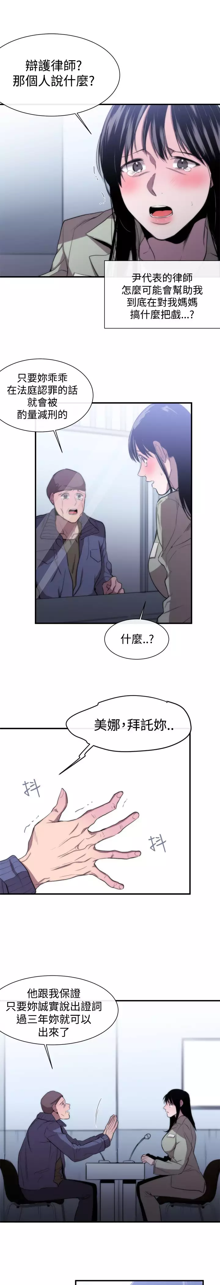 Female Disciple 女助教 Ch.1~8 中文