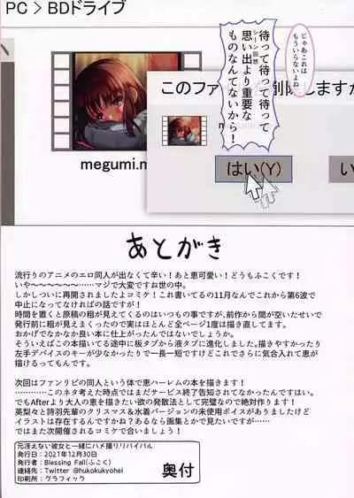 (C99) [Blessing Fall (Hukoku)] Moto Saenai Heroine to Issho ni Hamedori Revival (Saenai Heroine no Sodatekata)