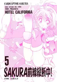 (C55) [Hotel California (Natsuno Suika)] Sakura Zensen Juudan Naka! 5 (Card Captor Sakura)