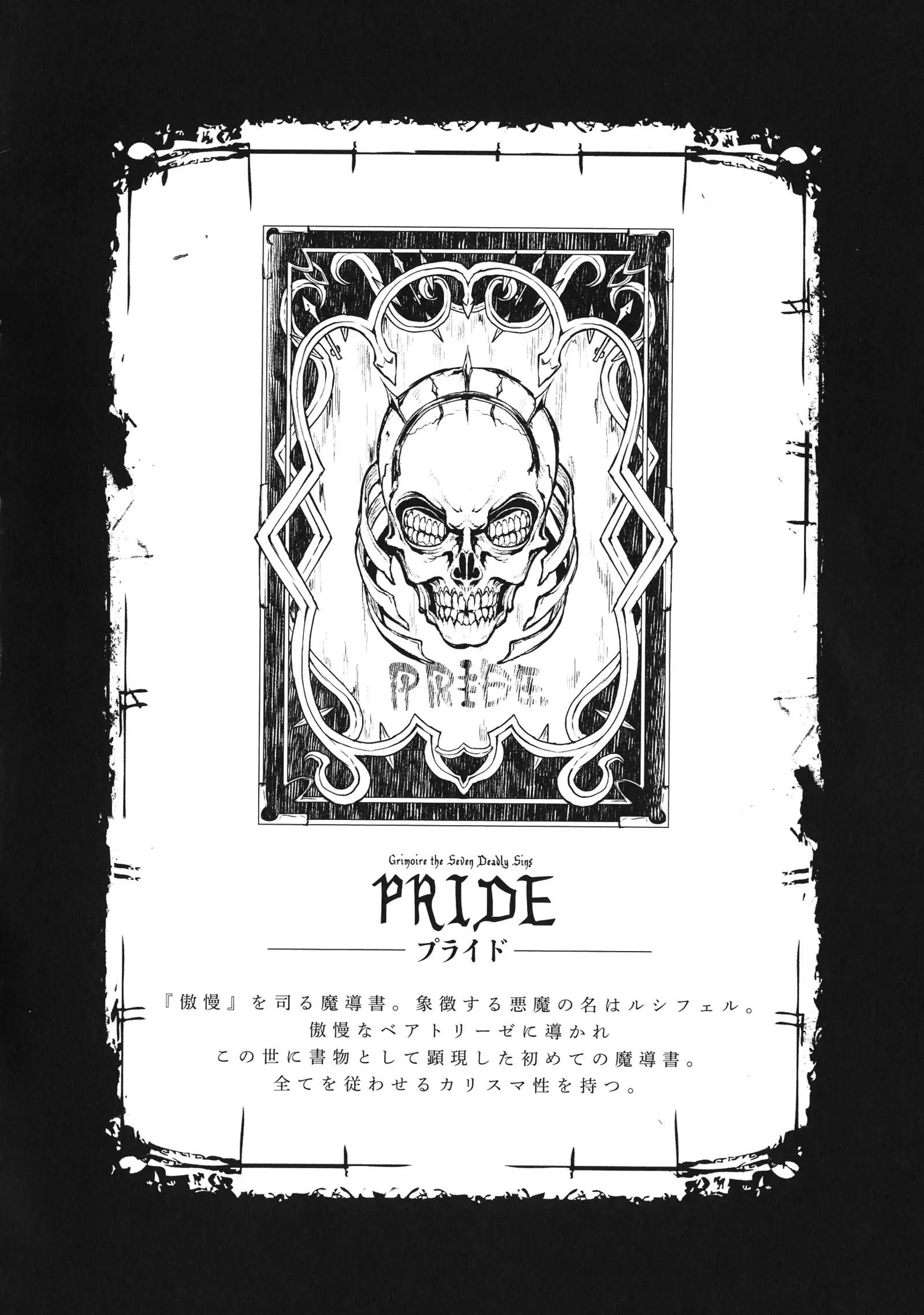 Shinkyoku no Grimoire - PANDRA saga 2 nd story - III