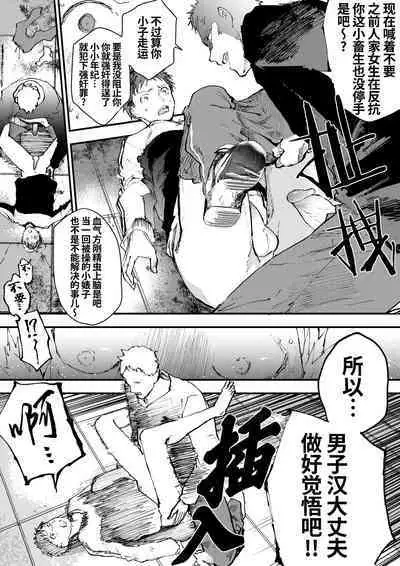 Chikan Shounen Oshioki Rape de Semenzuke! | 痴汉少年被惩罚强奸后淹没在精液海洋里!