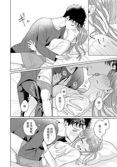 Yuunou Engineer ni wa Ura no Kao ga Aru Watashi o Kaihatsu suru Dekiai Step | 能干程序员隐藏的一面 把我“开发”的溺爱步骤 1-11