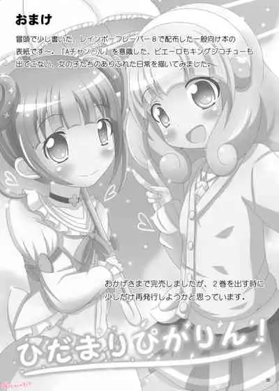 [HAPPY COLOR FESTIVAL! (Xenon)] Hidamari Pikarin! X-Rated (Dokidoki! Precure, Smile Precure!) [Digital]