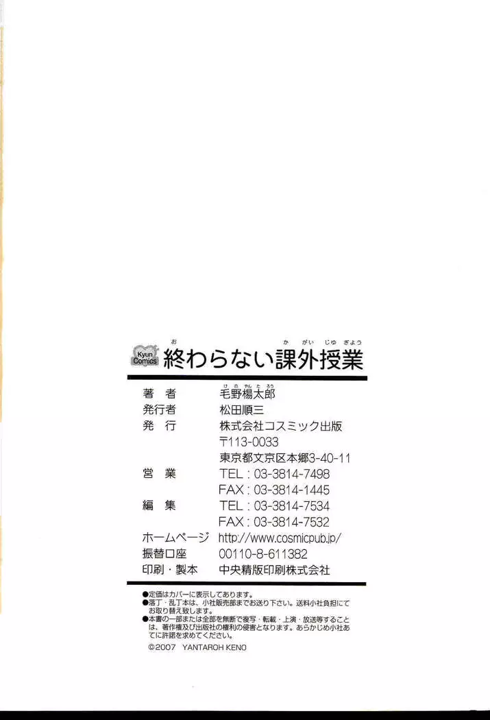 Owaranai Kagai Jugyou