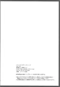 [Kurosawa pict (Kurosawa Yuri)] Princess Body Check (Princess Principal)