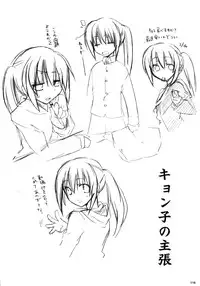 (C76) [nEetest (Yusya)] Kyonko no Matome (Suzumiya Haruhi no Yuuutsu)