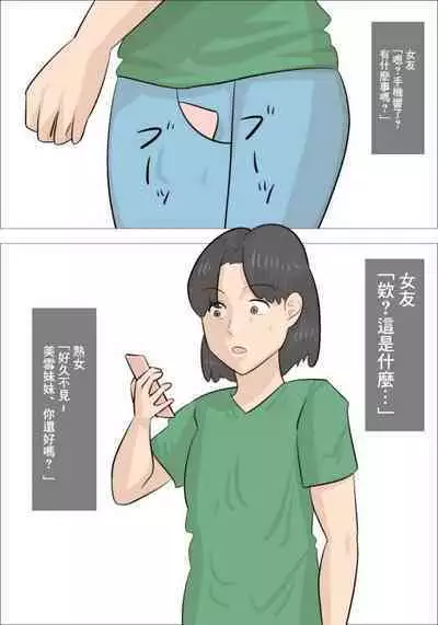 Kanojo to Jukujo no Sex Battle