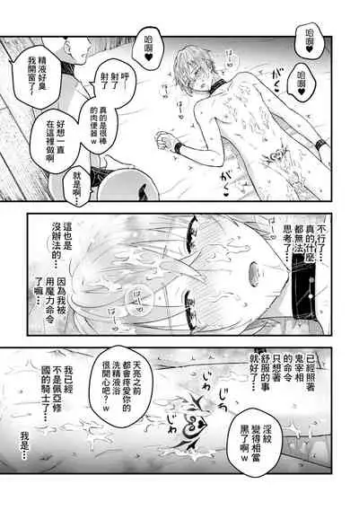 Otoko Kishi ga "Ku, Korose!" tte Iu kara Mesu Choukyou Shitemita Ch. 1-4