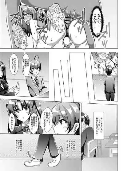 Otokonoko NTR Bakuro Kyoushitsu