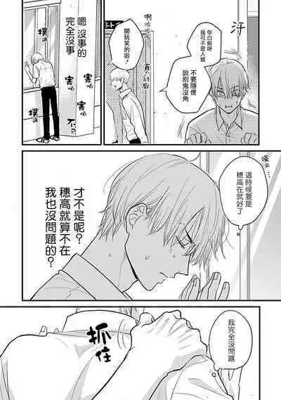 [Yamada Nichoume] Tabetemo Oishiku Arimasen 2 | 尝起来一点都不好吃 2 Ch. 6-20 [Chinese] [冒险者公会] [Digital]