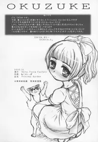 [Okina Flying Factory (OKINA)] Princess Garden