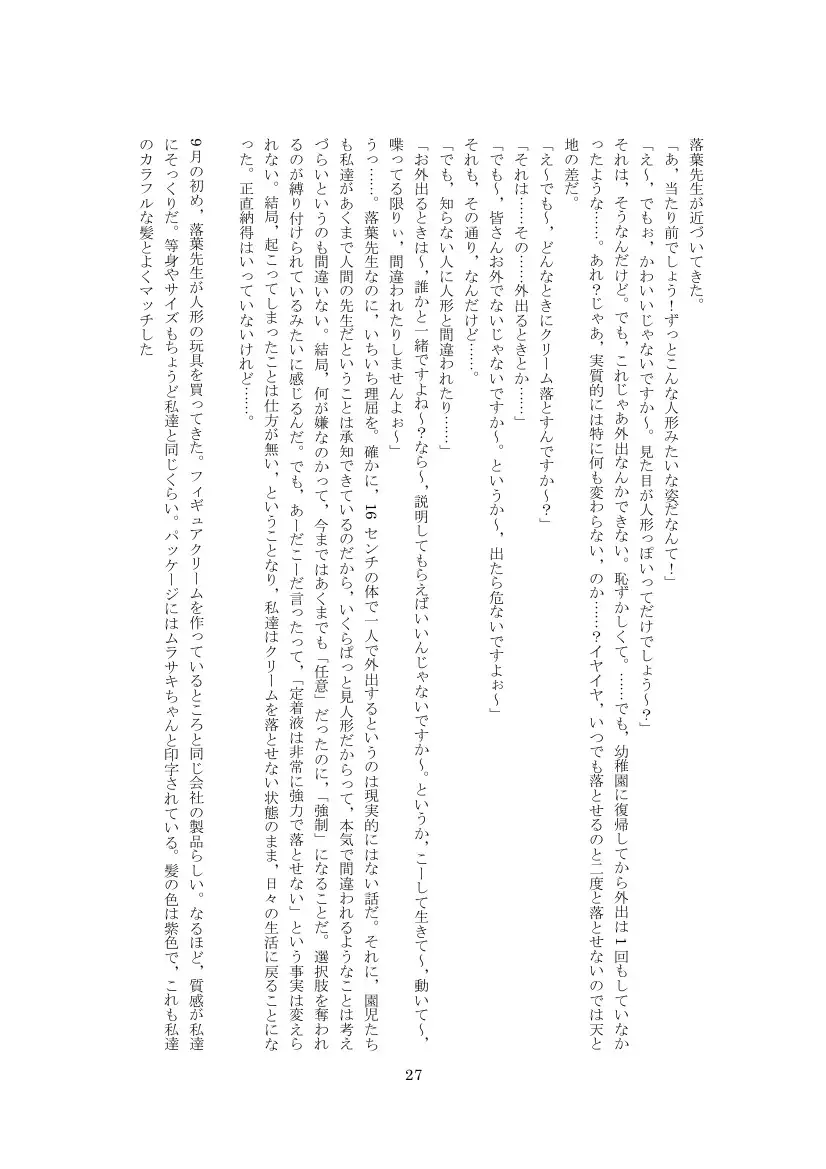 Youchien no Ningyou Senseitachi