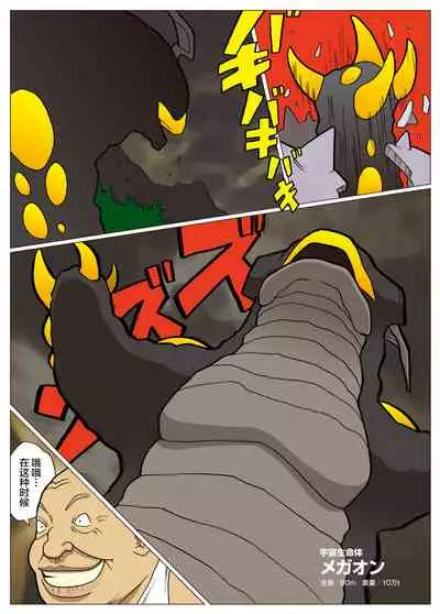 Mousou Tokusatsu Series: Ultra Madam 5