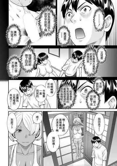 Konya no Mizushima-san Ch. 2