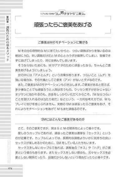 [R-BL Kenkyuukai (Various)] Real BL SM-jutsu Ware, Danshi "Do-S" ni Aisu. [Digital]