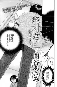 [Sekiya Azami] Zettai Kunshu(JPN)