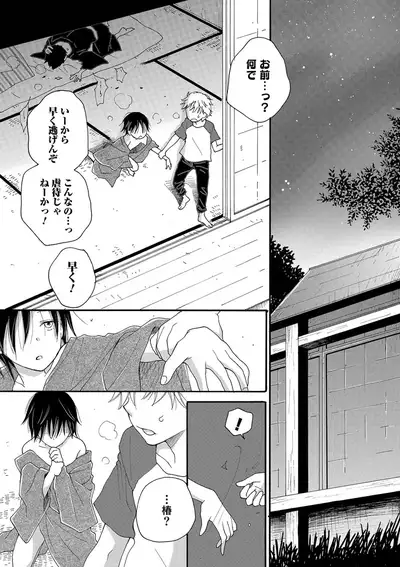 Otokonoko Heaven's Door 9