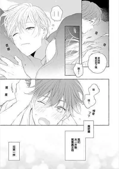 [Ando Romeda]Amaenboto Rabusongu｜撒娇鬼与情歌[Chinese] [看海汉化组] [Digital]