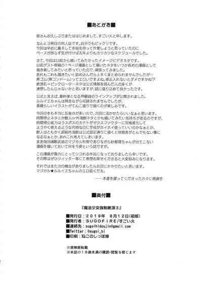 Mahou Shoujo Kyousei Zecchou 3