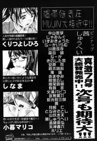 COMIC MUJIN 2006-07