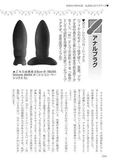 Josei no Tame no Omocha Watashi ga Tameshita Love Goods