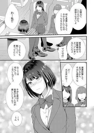 [Takamiya Hairi] Shuugakuryokou-chuu, Kare Tomo to Sex Zuke ~ Gokubuto Chinko ni Nandomo Ikasare Hamerarete... 1-4