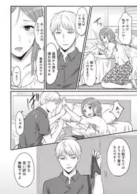 [Koori] Zesshokukei danshi seiyoku wo shiru Ch.01-08