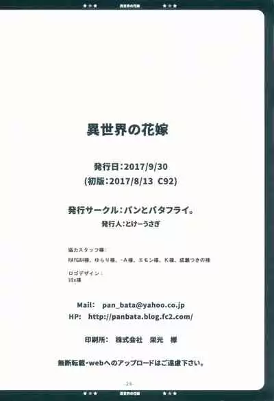 (C92) [Pan to Butterfly. (Tokei Usagi)] Isekai no Hanayome -Bride of a different world- (Kono Yo no Hate de Koi wo Utau Shoujo YU-NO) [English] [Highest Judge]