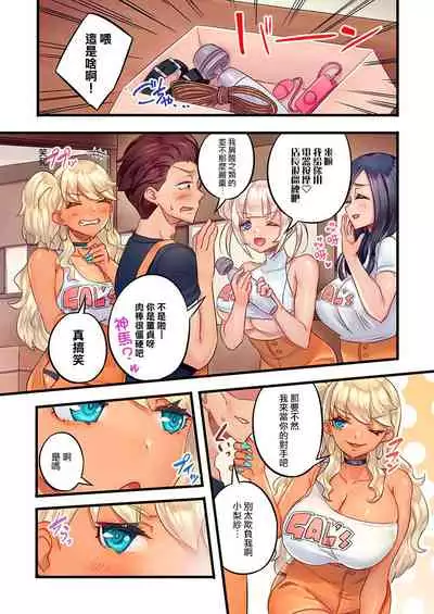 Gurogyaru zetchoo kanri ~ namaikina shojo bitchi o jirashi ni asera shite go hoobi iki 1