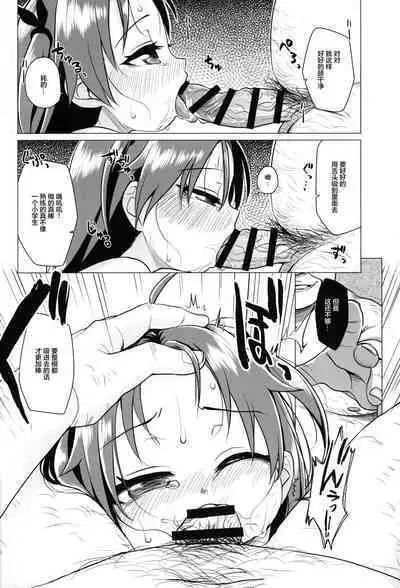 Hatsukoi wa Kanawanai | 无法如愿的初恋