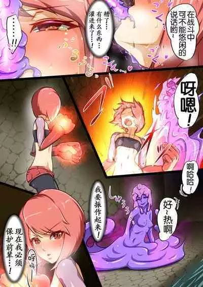 Uchi no Ko ga Ecchi na Teki to Tatakatte Haiboku suru Hanashi vs Slime Hen BADEND Route