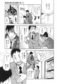 [Harumi Chihiro] Koi o Suru no Ga Shigoto Desu. - Falling In Love Is Work. 1