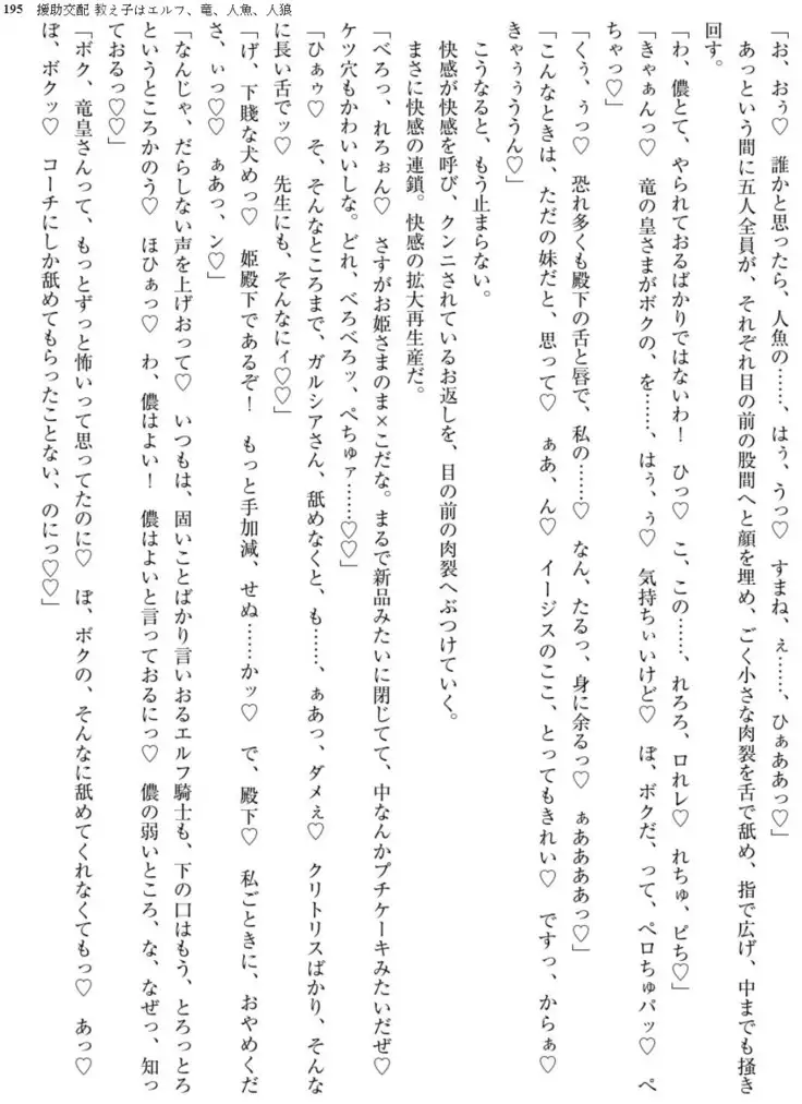 Enjo Kouhai - Oshiego ha Elf, Dragon, Mermaid, Werewolf