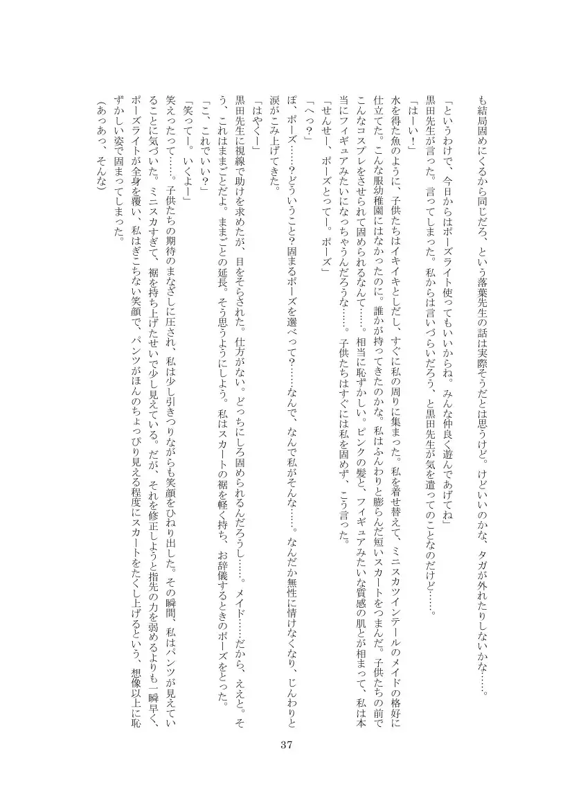 Youchien no Ningyou Senseitachi