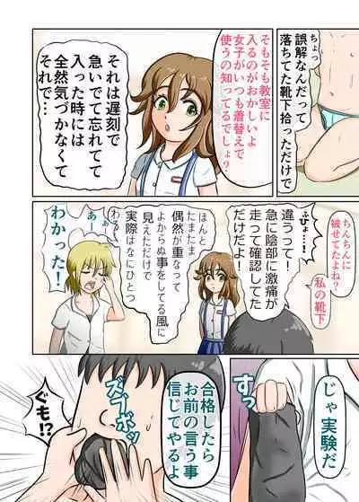 Anyo to Omeko de Nioizeme Joshi no Kutsushita o Kai detara Naze ka Shio o Fuku made Renzoku Shasei Saserareta