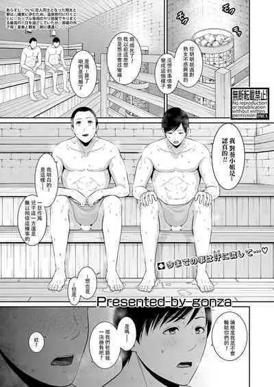 Zoku, Tomodachi no Hahaoya+ sinkon seikatu hen Ⅰ+Ⅱ