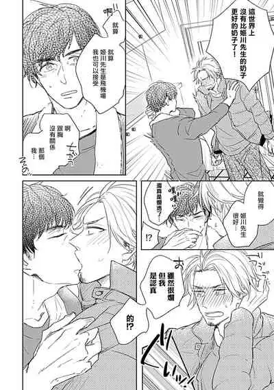 [Ushirono Okapi] Shunin no Oppai, Fuwafuwa Shite mo Iidesu ka | 主任的雄性大奶子，可以让我揉揉吗 1 [Chinese] [拾荒者汉化组] [Digital]