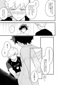 (SUPER27) [Bakuchi Jinsei SP (Satsuki Fumi)] Boku no Osananajimi ga Seishintekini Osanaku Narimashita (Boku no Hero Academia)