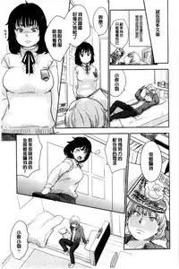 [Bareisho] Kawaige | 可愛女孩 [Chinese]