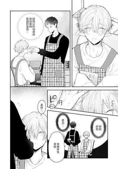 [Rom] Towa-sensei wa Zenbu Hajimete | 叶羽老师全部是第一次 1-4 [Chinese] [莉赛特汉化组]