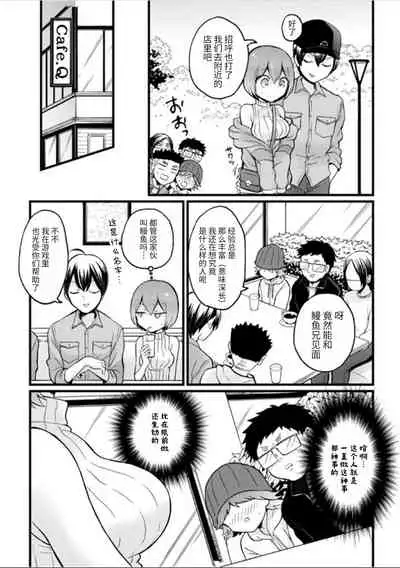 Totsuzen Onnanoko ni Natta node, Ore no Oppai Monde mimasen ka?26