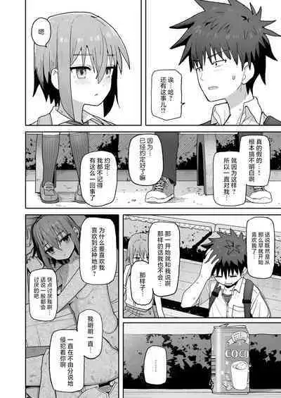 [Kurumaya Koudou] Zutto Hanasanaide ne. -Onaho na Mukanjou Osananajimi to Junai ni Ochiru made- | 绝不将你拱手相让。 -如肉便器般的无口青梅堕入纯爱为止- [Chinese] [吗喽汉化组]