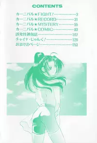 [Katamikoi Mizue] Carnival Days