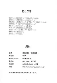 (C80) [Kanten Jigenryuu (Kanten)] Senran Ikaruga -Chitai Emaki- (Senran Kagura) [Chinese] [涂鸦個人漢化]