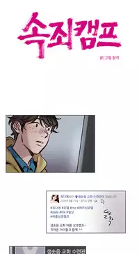 [Ramjak] Atonement Camp Ch.0-37 (Chinese)