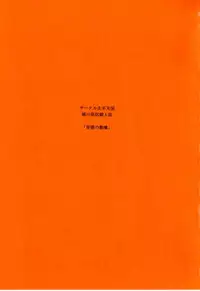 (C80) [Circle Taihei-Tengoku (Horikawa Gorou)] Haitoku no Kyoudan