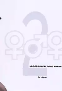 (C75) [Hi-PER PINCH (Clover)] Naburi 2 [English] [DesuDesu]