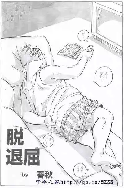 The middle-aged men comics - from Japanese magazine (SAMSON magazine comics ) [JP/ENG]