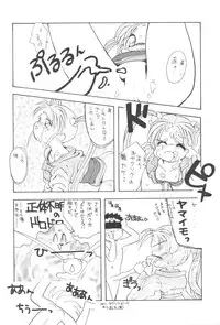 [Paradise City (Various)] Tabeta Kigasuru 13 (Tenchi Muyou!)